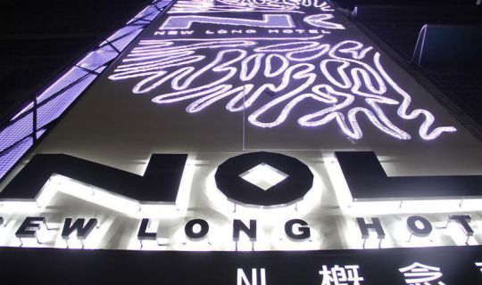 NL Concept Hotel Kaohsiung
