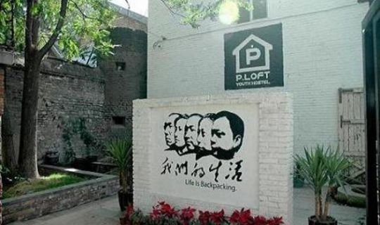 P.LOFT Youth Hostel Peking